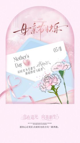 母亲节海报