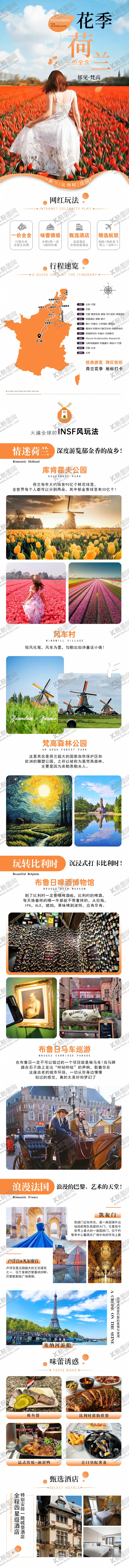 编号：52920907071008586668【酷图网】源文件下载-荷兰一地