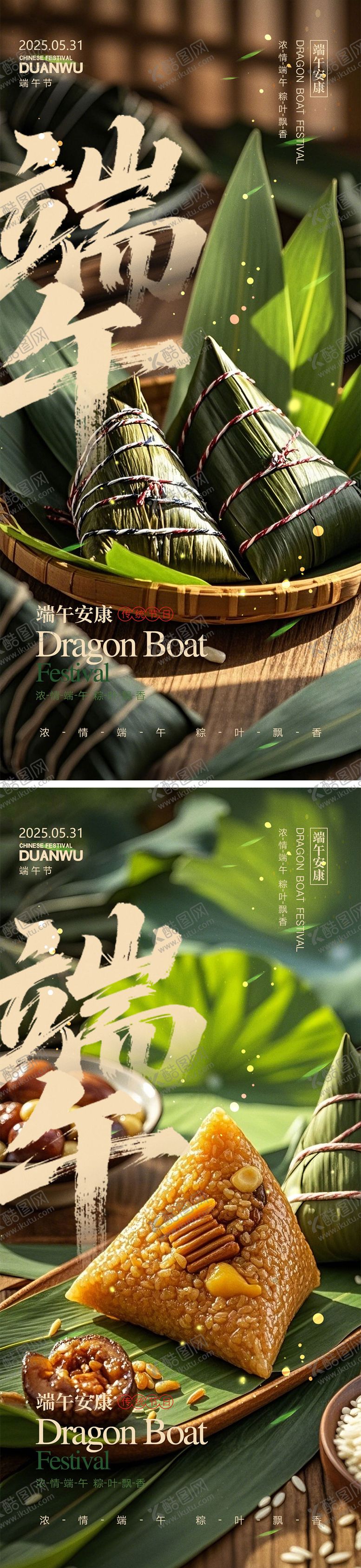 编号：47457806151458384648【酷图网】源文件下载-端午节海报