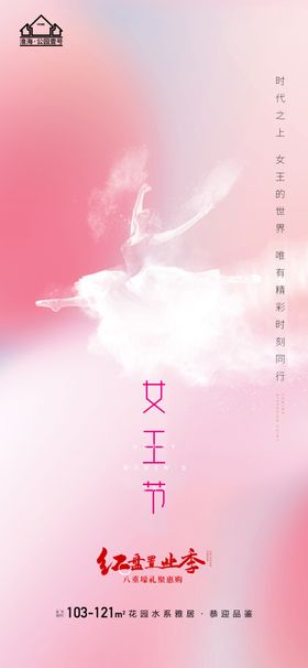 38女神节海报美陈装饰吊牌