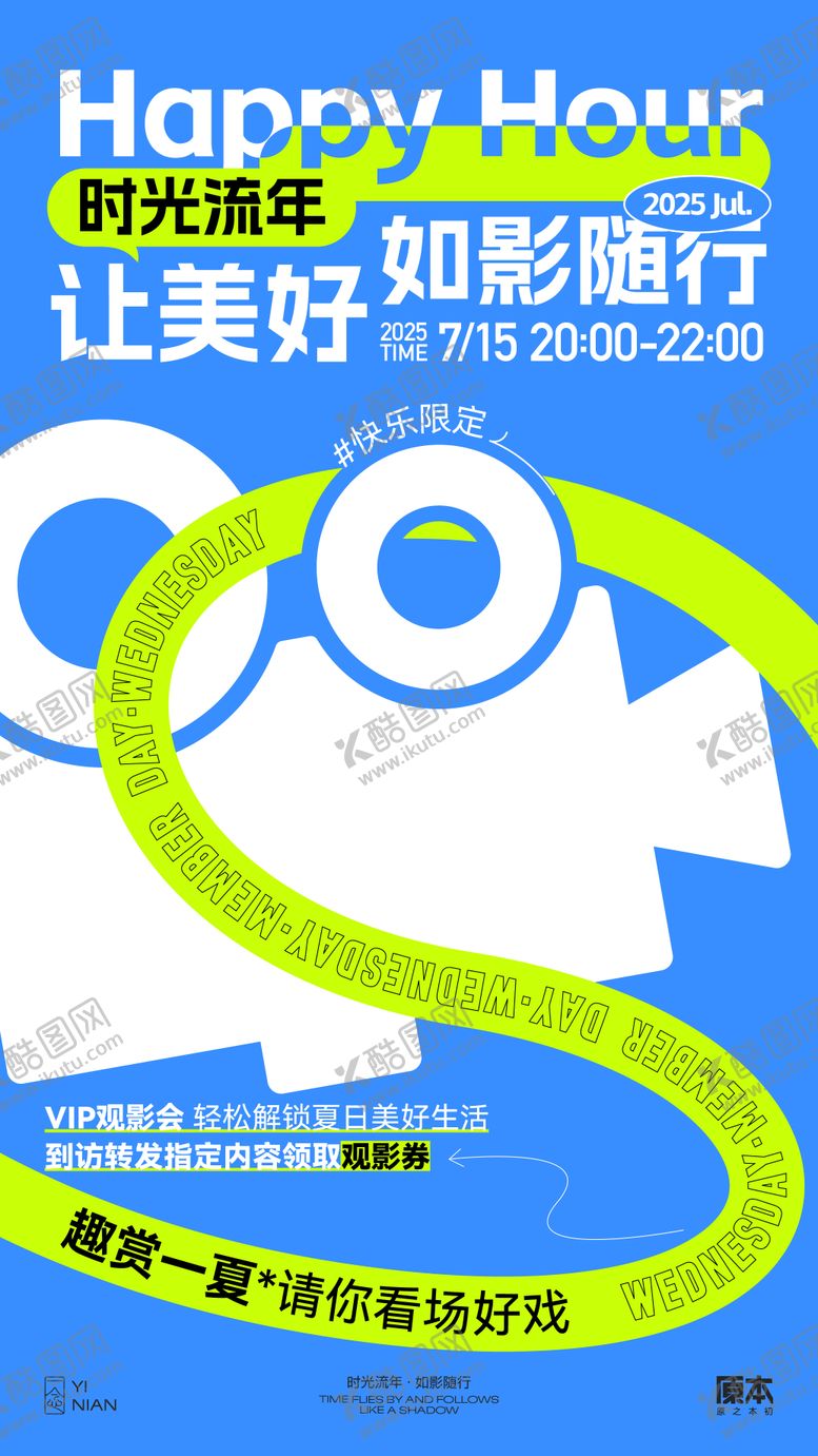 编号：91412008201106244326【酷图网】源文件下载-观影活动海报
