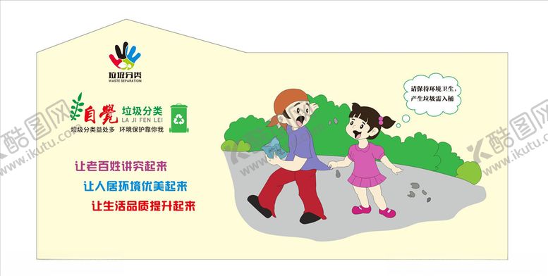 编号：14175506152345453231【酷图网】源文件下载-垃圾分类