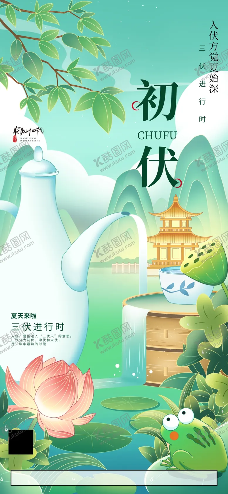 编号：25465302040953033067【酷图网】源文件下载-三伏天海报