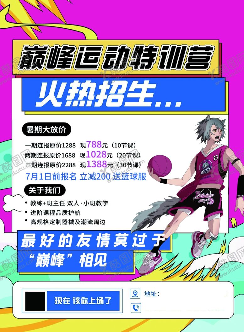 编号：82029302180707149012【酷图网】源文件下载-篮球海报单页