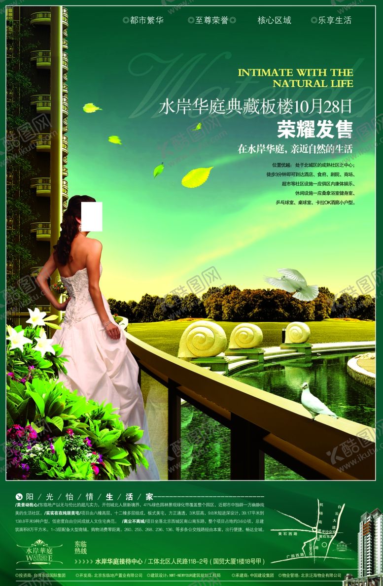 编号：69760107130905058174【酷图网】源文件下载-房地产海报