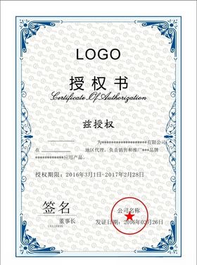 授权书