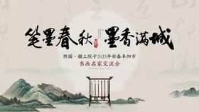 书画名家交流会主画面