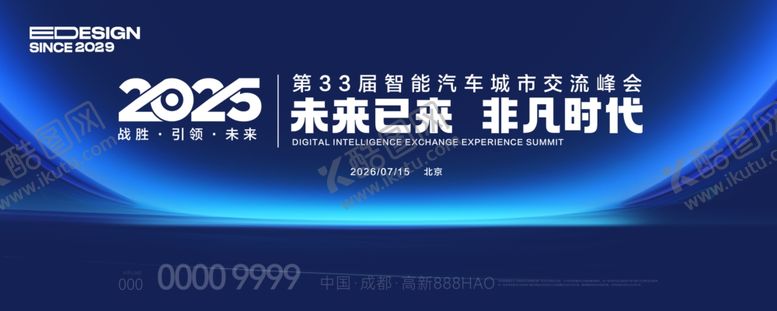 编号：46040706300348218339【酷图网】源文件下载-会议