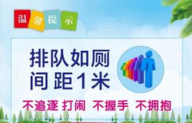 排队如厕间隔1米