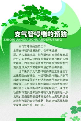 支气管哮喘的预防