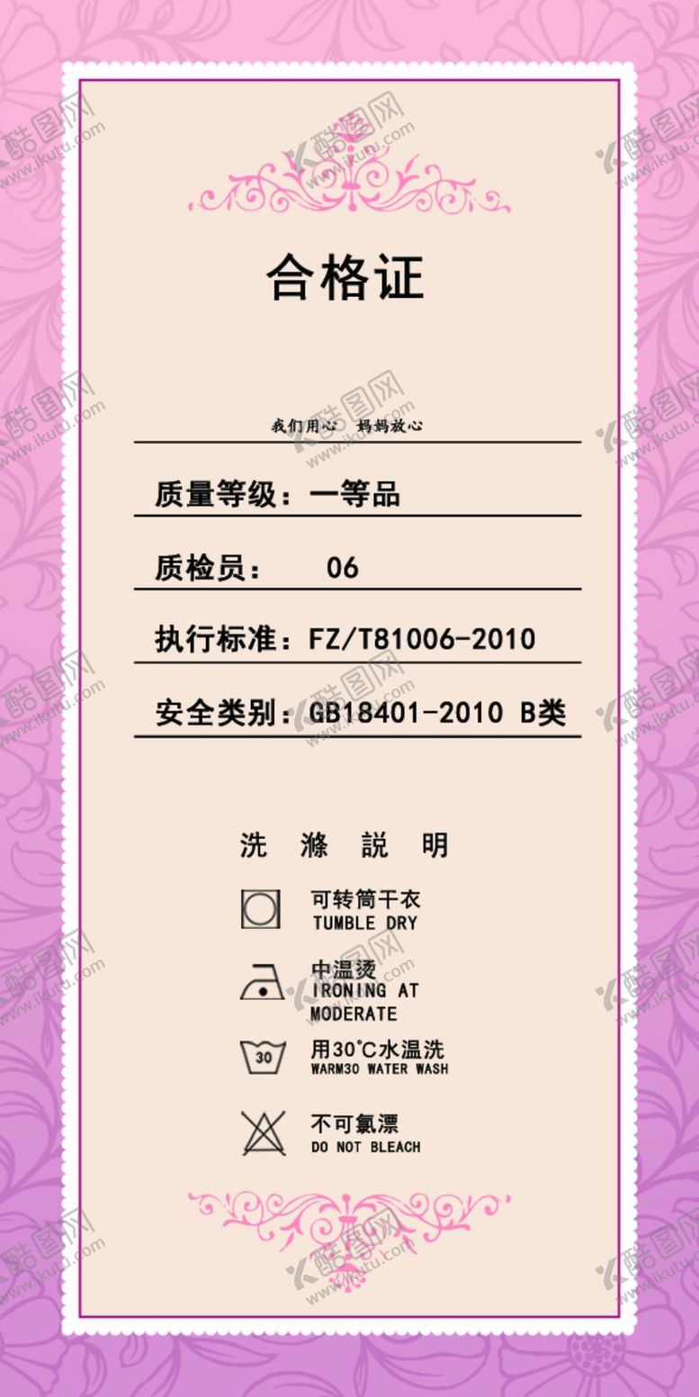 编号：90706905020336008161【酷图网】源文件下载-吊牌标签模板
