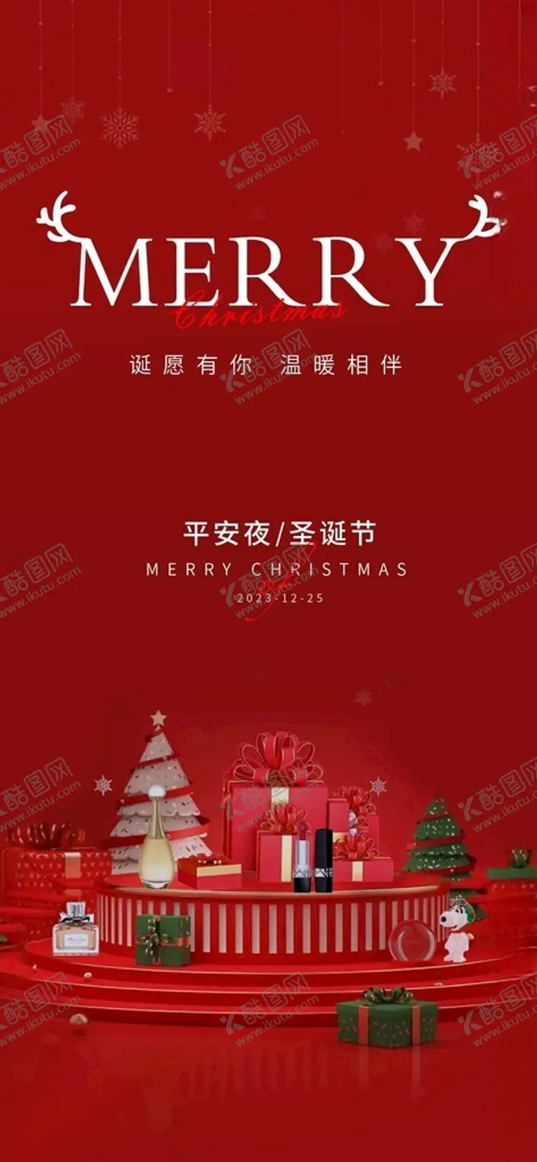 编号：18994101260341504015【酷图网】源文件下载-圣诞节海报