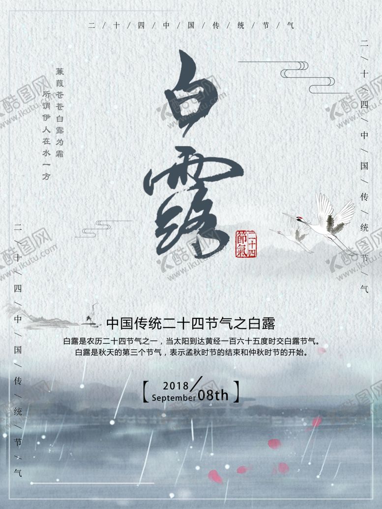 编号：81297909232204431031【酷图网】源文件下载-白露