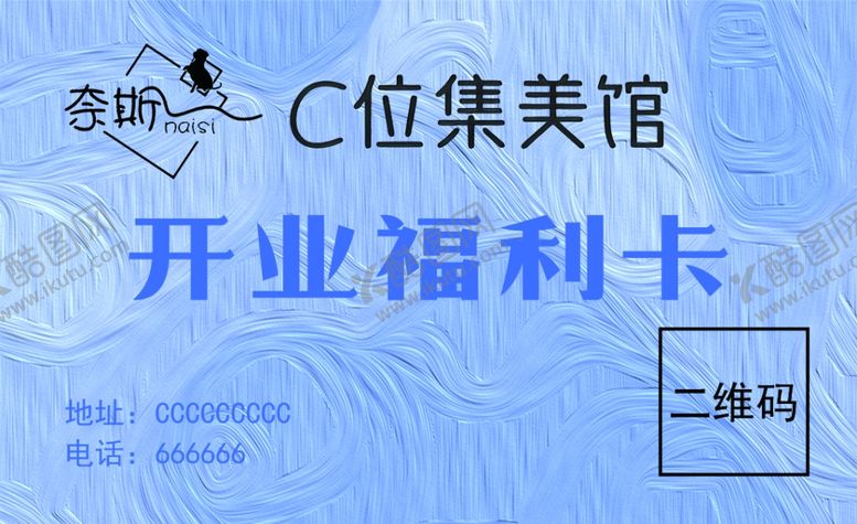 编号：49817901250306262141【酷图网】源文件下载-美容名片