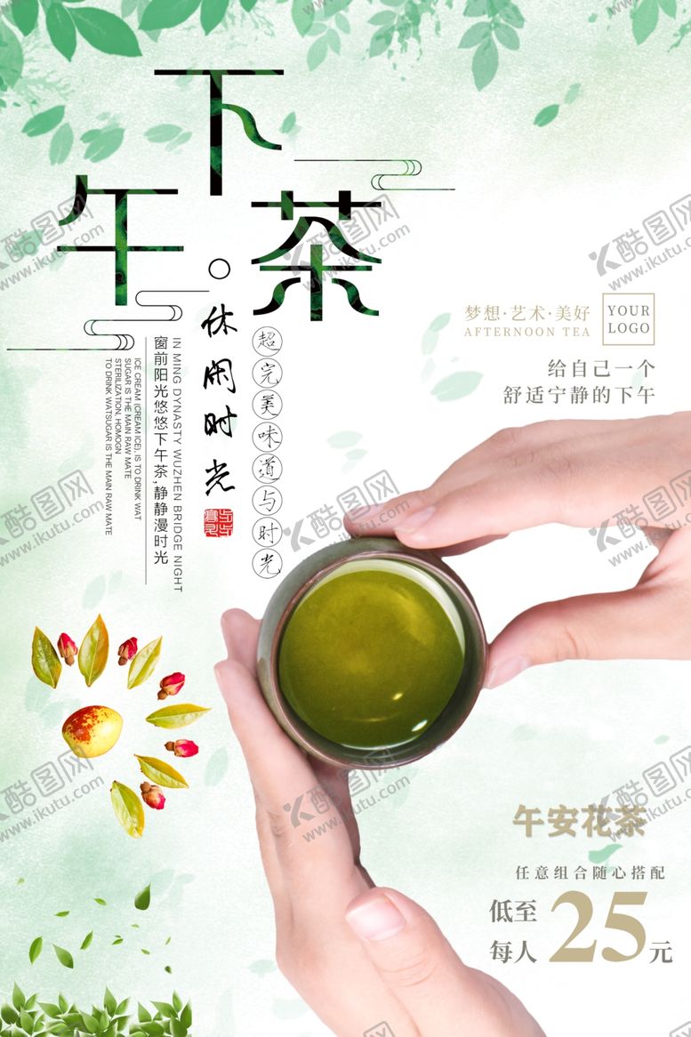 编号：69876510282053187427【酷图网】源文件下载-下午茶