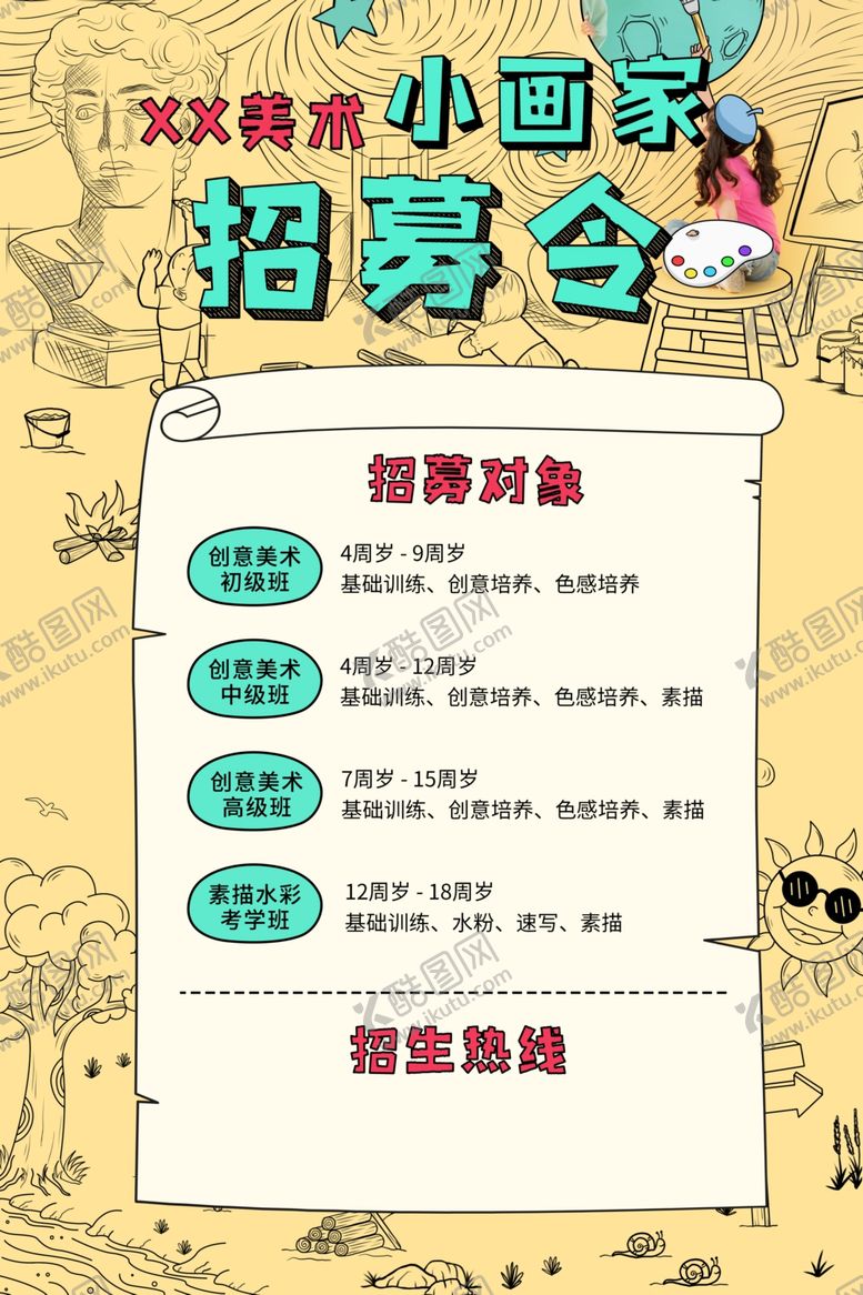 编号：27035301280346292347【酷图网】源文件下载-美术班