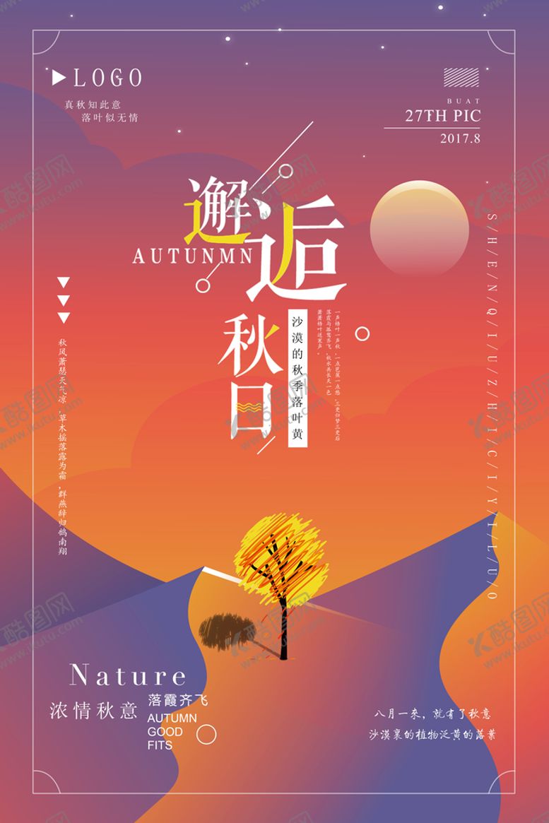 编号：47902509190222518723【酷图网】源文件下载-秋日