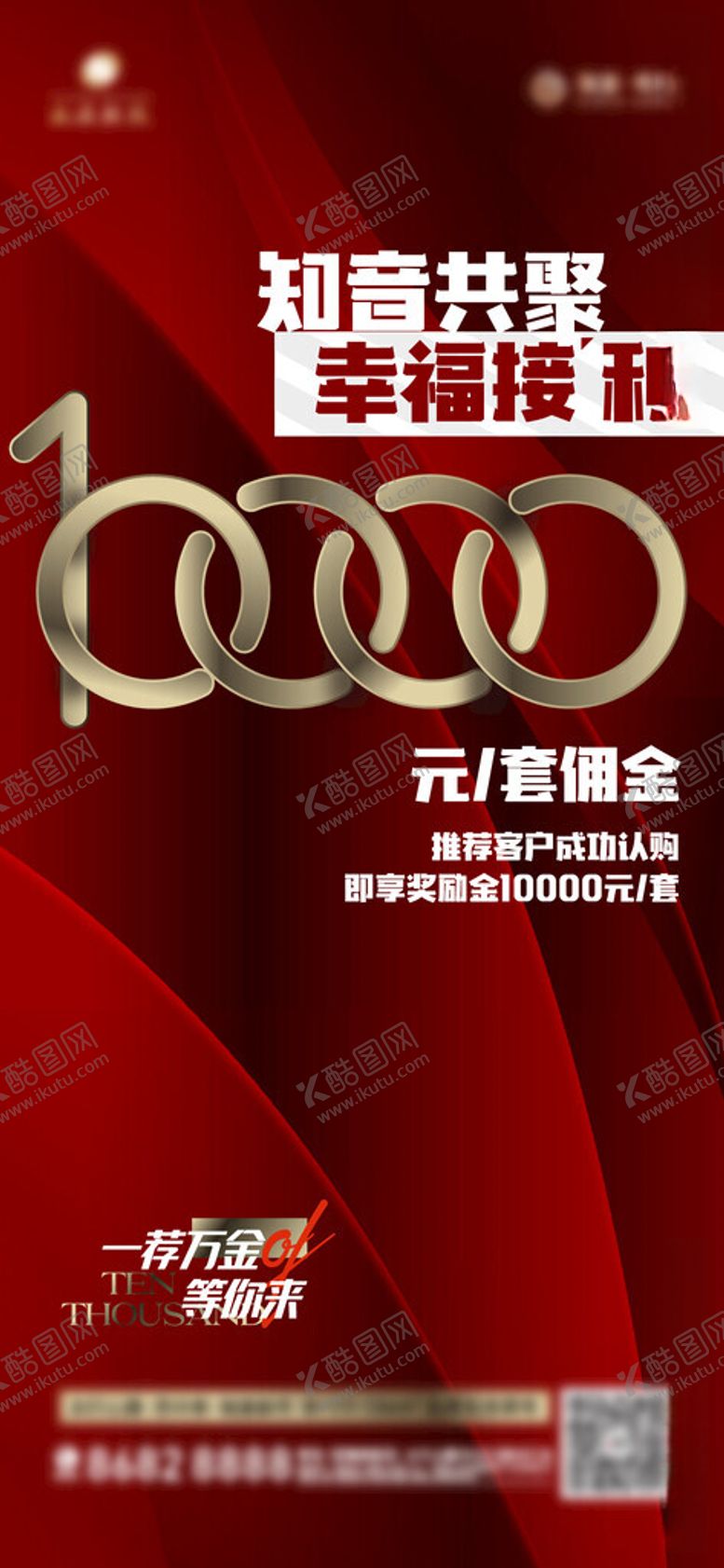 编号：66620712041725293227【酷图网】源文件下载-红色大字报全民营销万元奖励单图