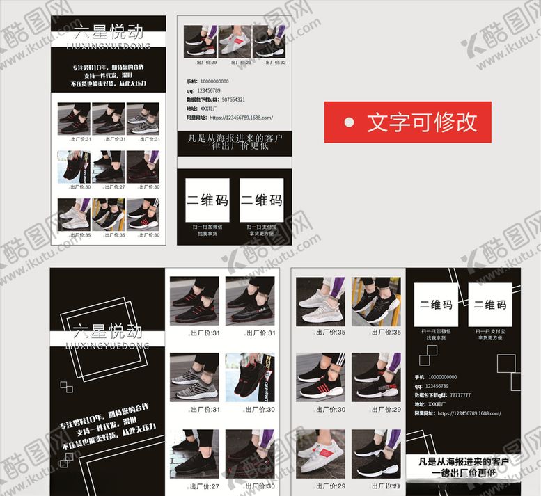 编号：82284110171500101876【酷图网】源文件下载-鞋类折页