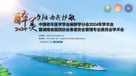 医药乳腺研讨会活动背景板
