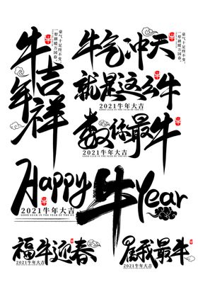 牛字艺术字