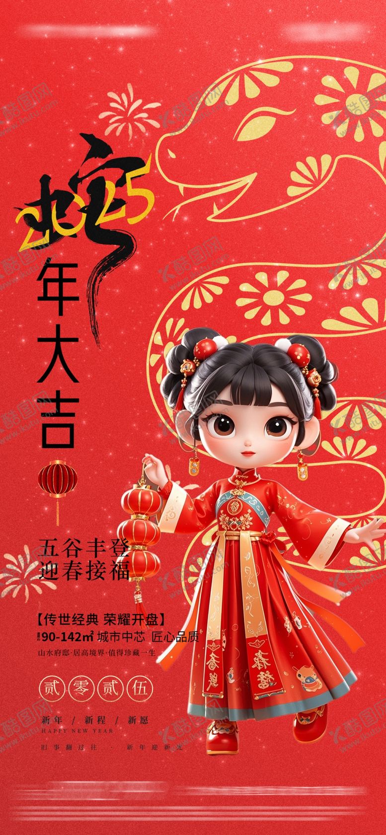 编号：61604401282035164448【酷图网】源文件下载-蛇年海报