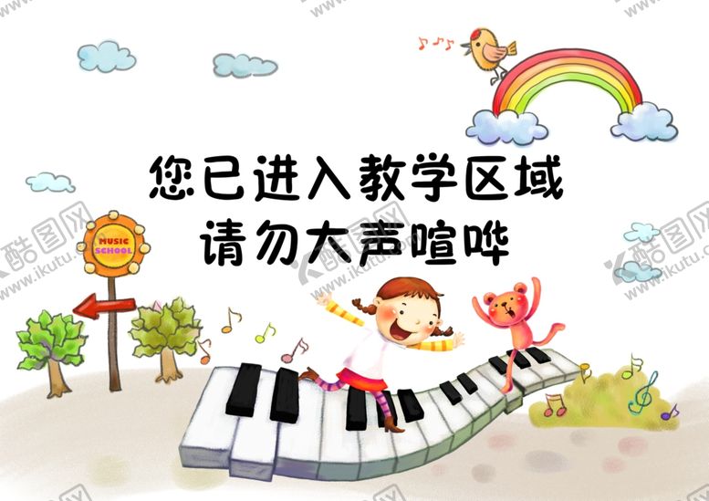 编号：12376410190405228916【酷图网】源文件下载-温馨提示牌请勿大声喧哗