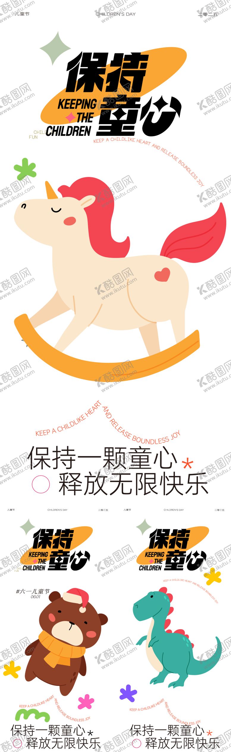 编号：86652005240208112587【酷图网】源文件下载-儿童节海报