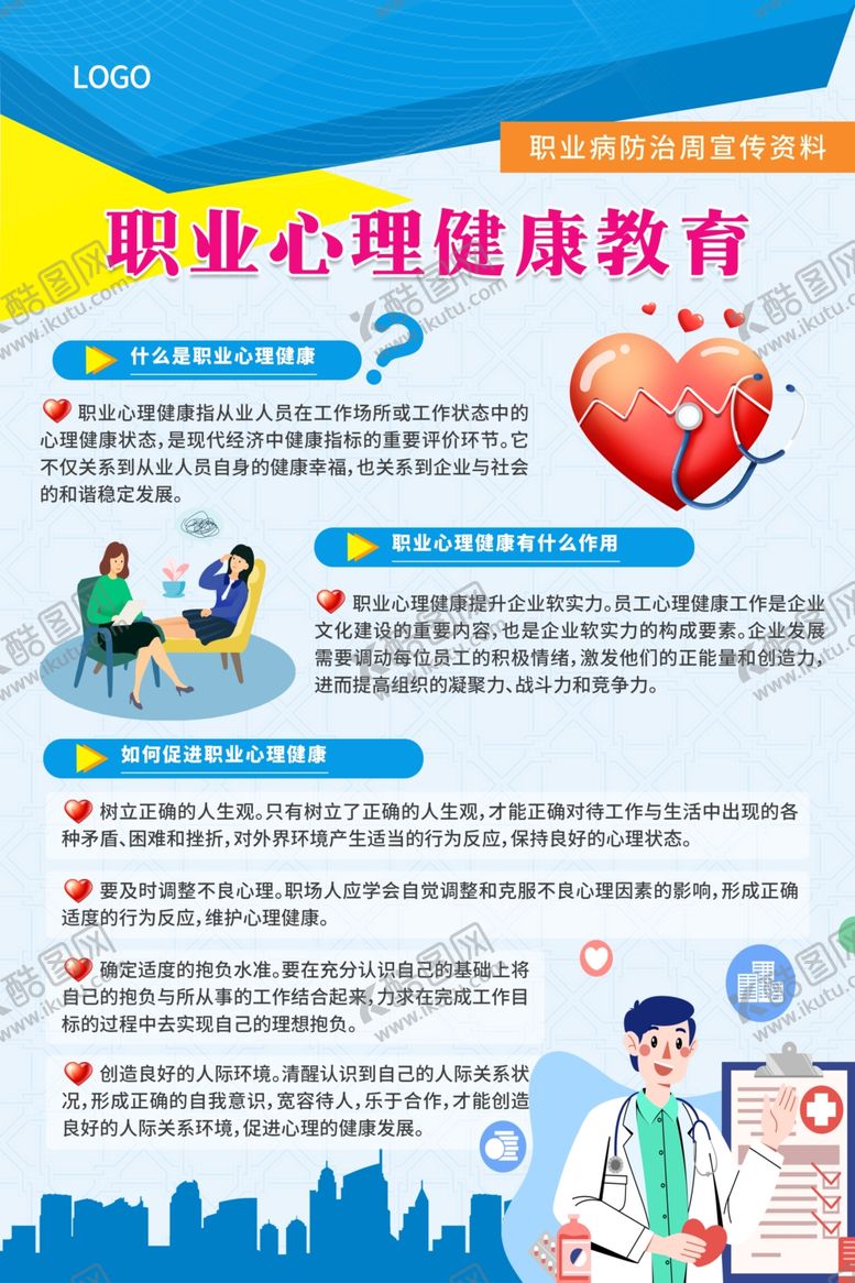 编号：39872402231732346554【酷图网】源文件下载-职业病防治海报