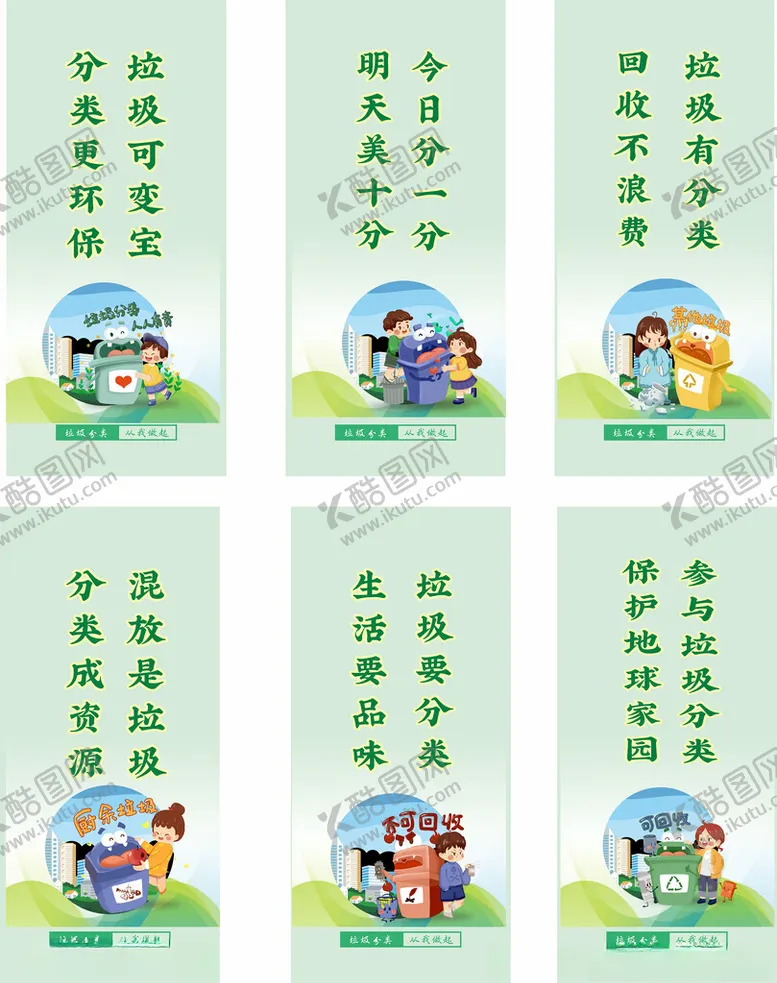 编号：79687901301050268211【酷图网】源文件下载-垃圾分类卡通标语