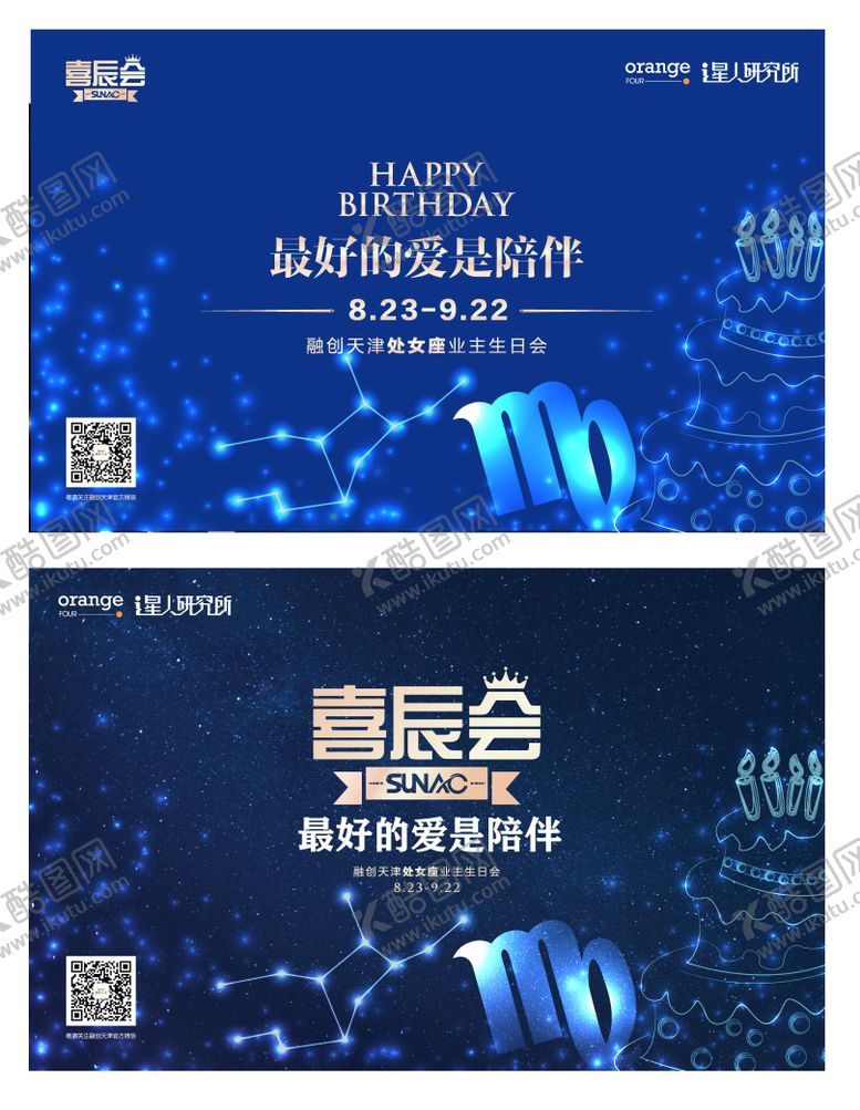 编号：56103811221319176379【酷图网】源文件下载-喜辰会处女座生日背板