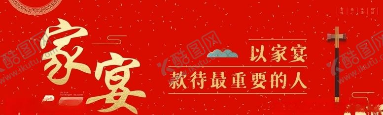 编号：29696105040531583300【酷图网】源文件下载-家宴展板