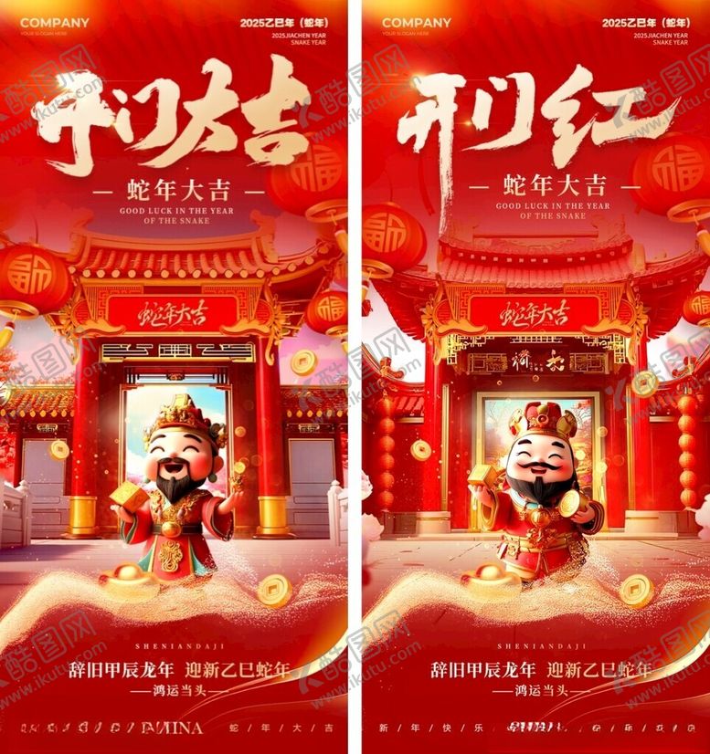 编号：20598902262234229914【酷图网】源文件下载-开门红