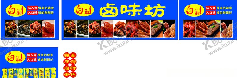编号：30122206232132077552【酷图网】源文件下载-卤味坊