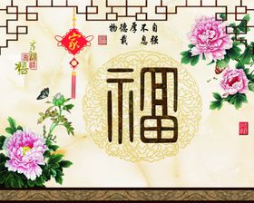 中式百福牡丹图