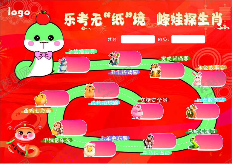 编号：28924102270004128420【酷图网】源文件下载-游园闯关卡