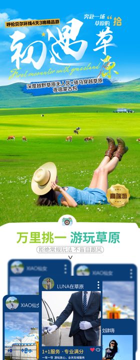 内蒙古呼伦贝尔旅游详情落地页