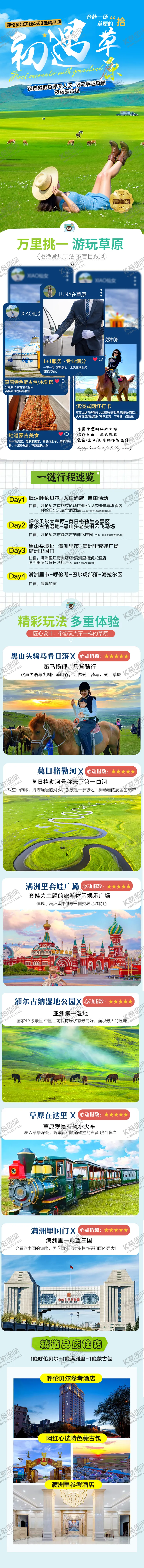 编号：59955107091121556184【酷图网】源文件下载-呼伦贝尔详情