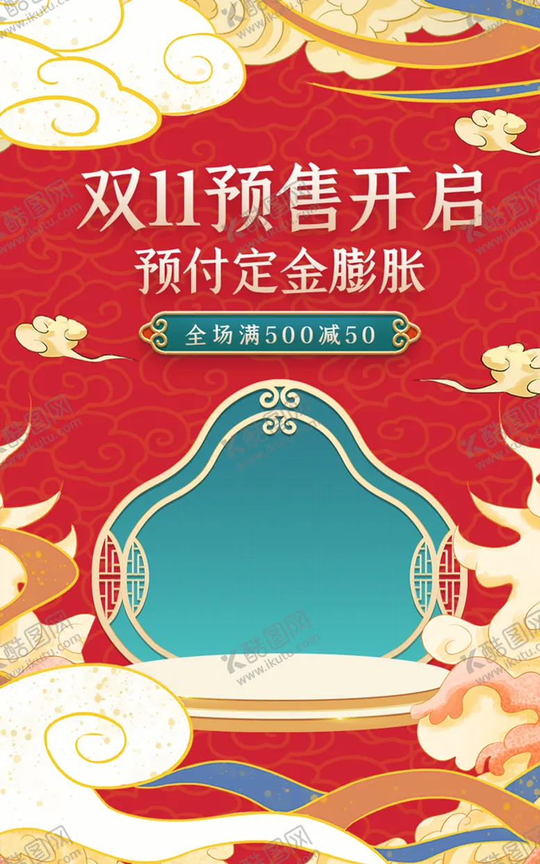 编号：09624509121648375371【酷图网】源文件下载-双11首页海报背景淘宝素材模版