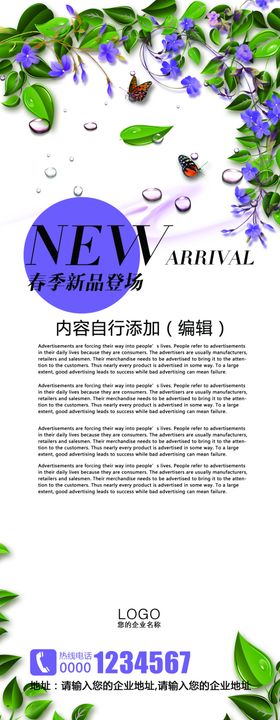 春天绿色树叶新品上市X展架设计