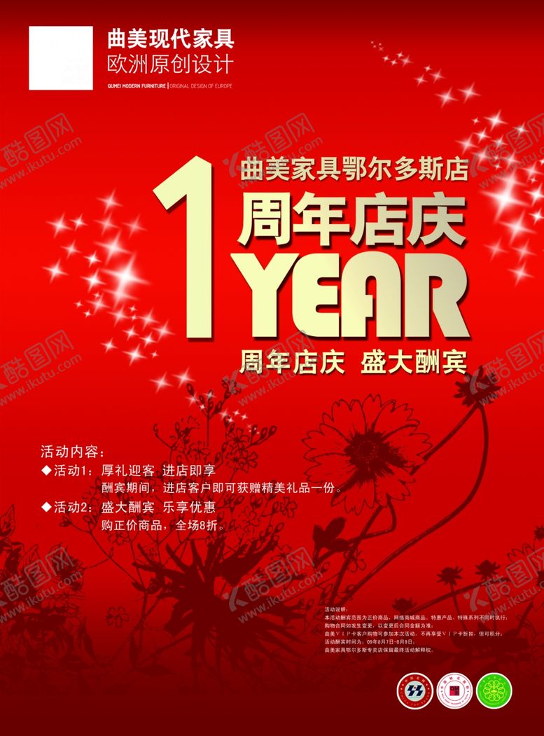 编号：94059205172303301257【酷图网】源文件下载-1周年庆
