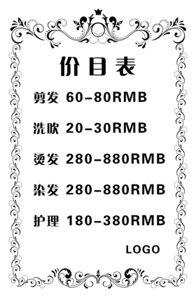 理发店价目表
