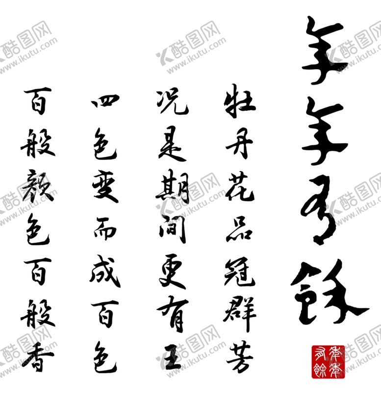 编号：74217910291256568977【酷图网】源文件下载-年年有余