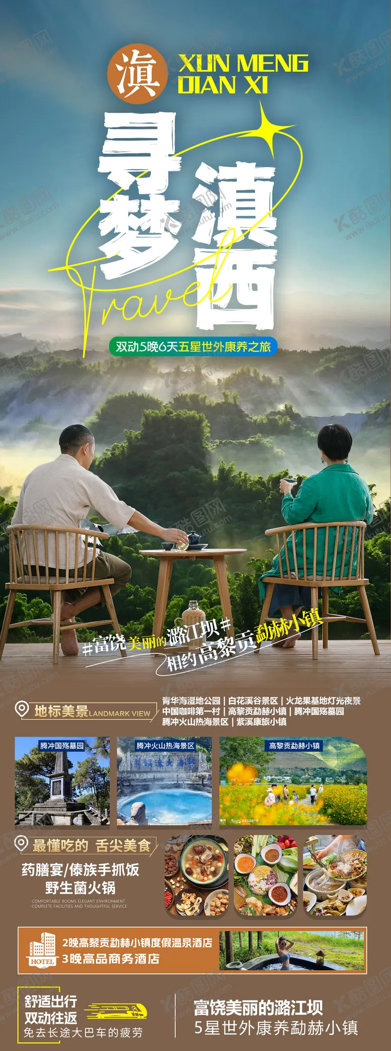 编号：42554004221230068006【酷图网】源文件下载-寻梦滇西