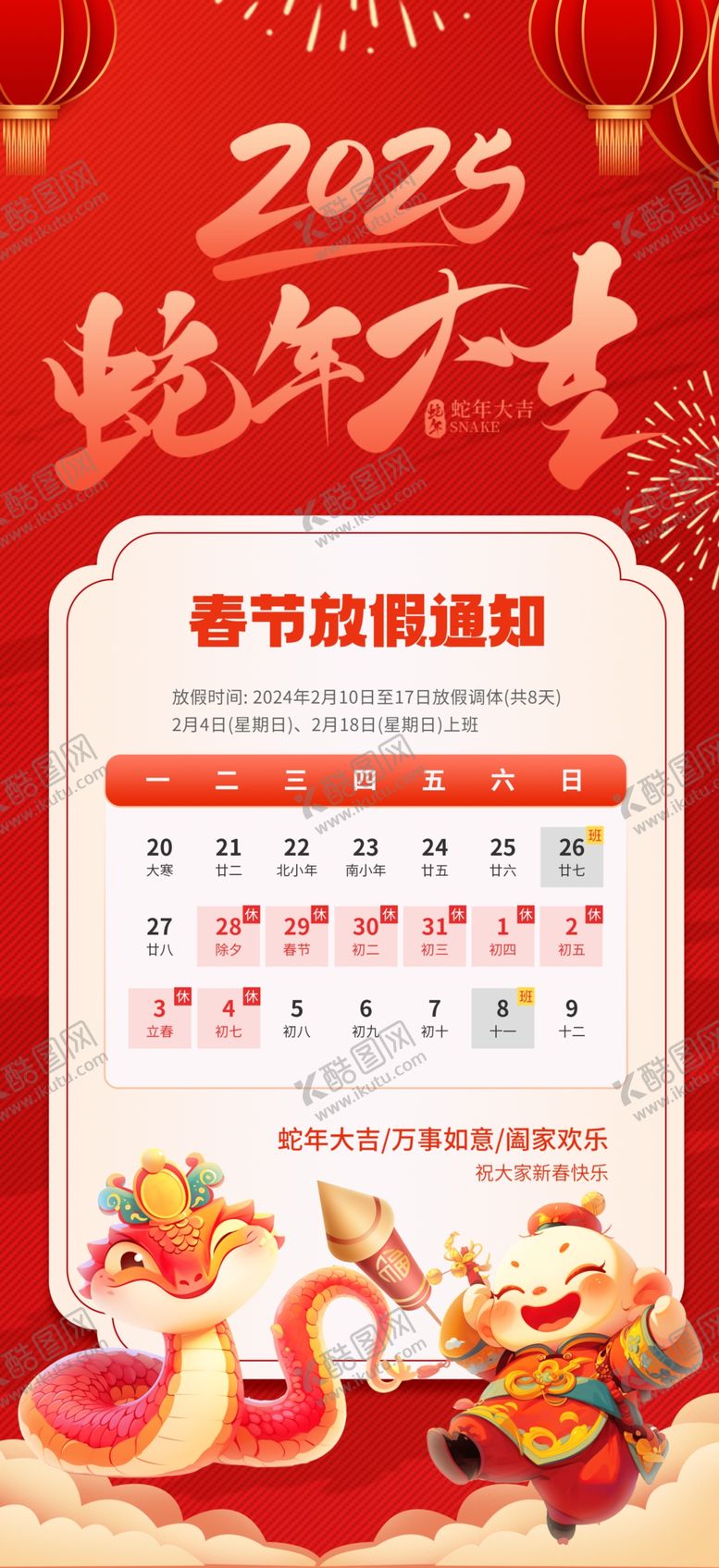 编号：39979202281921105934【酷图网】源文件下载-新年放假通知