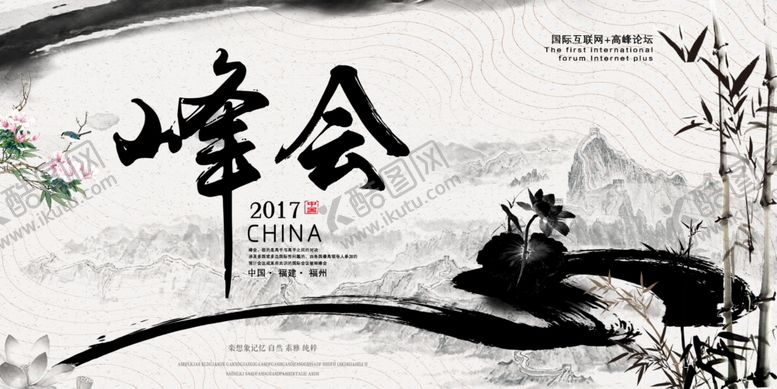 编号：23035005041200298661【酷图网】源文件下载-峰会海报
