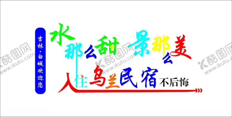 编号：86588102270247476335【酷图网】源文件下载-白城欢迎您