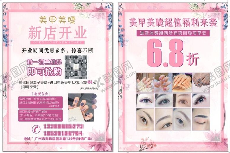 编号：15722002022139077619【酷图网】源文件下载-美甲美睫宣传单