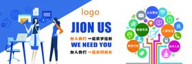 企业公司招聘宣传海报