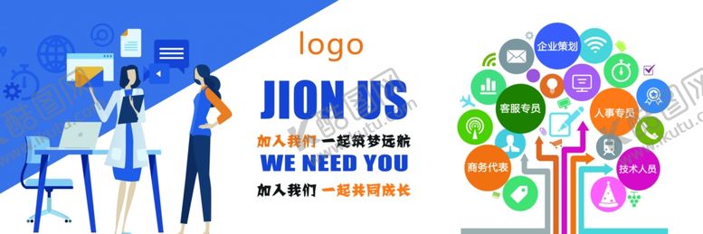 编号：19806210010312437477【酷图网】源文件下载-公司招聘宣传海报